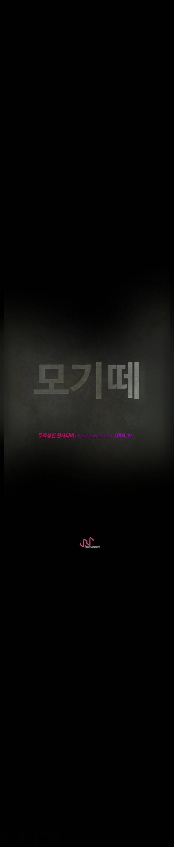 모기떼 22화 1