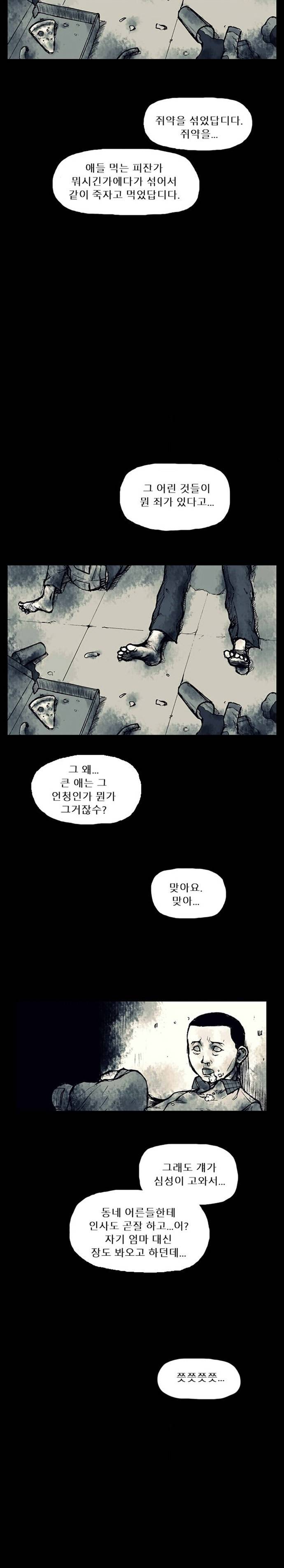 짐승의 숲 5화 2