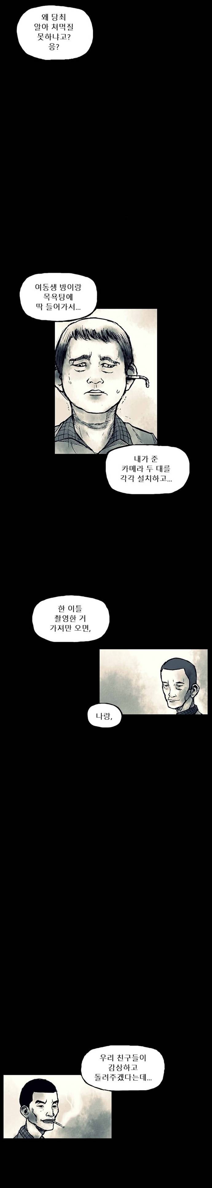 짐승의 숲 5화 5