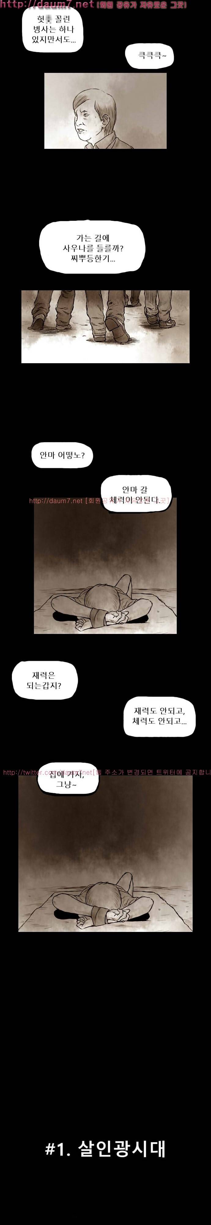 짐승의 숲 15화 4