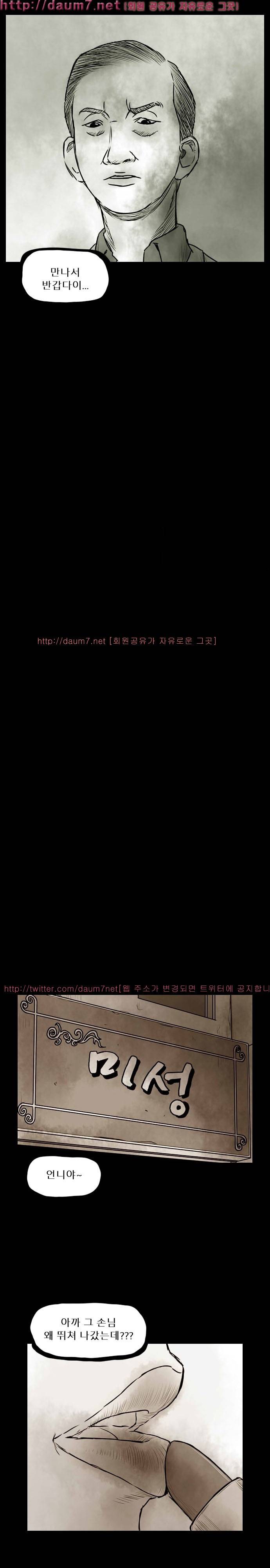 짐승의 숲 25화 2