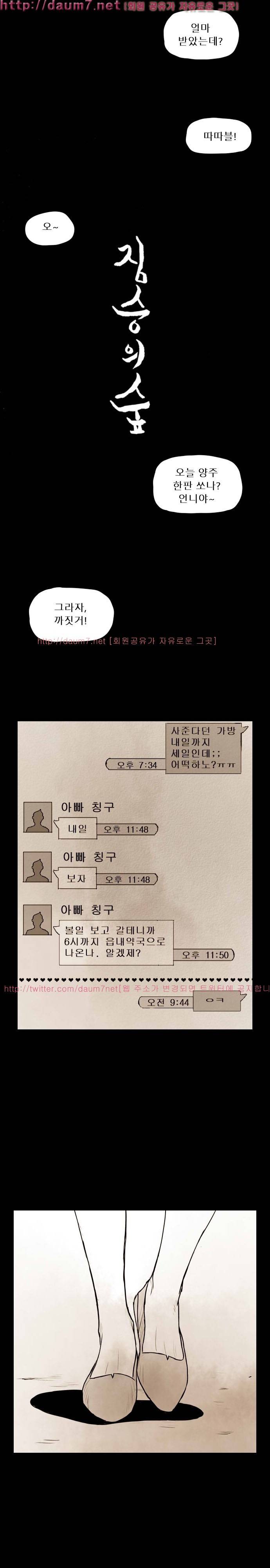 짐승의 숲 25화 5
