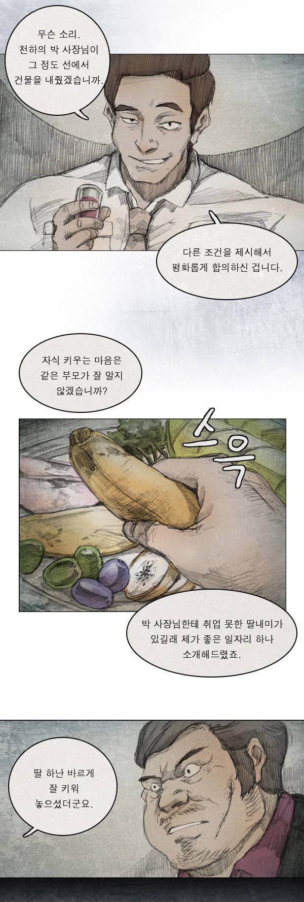 모범택시 3화 3