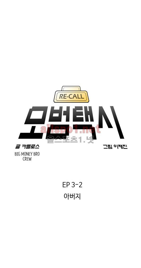모범택시 13화 Ep 3-2 아버지 5