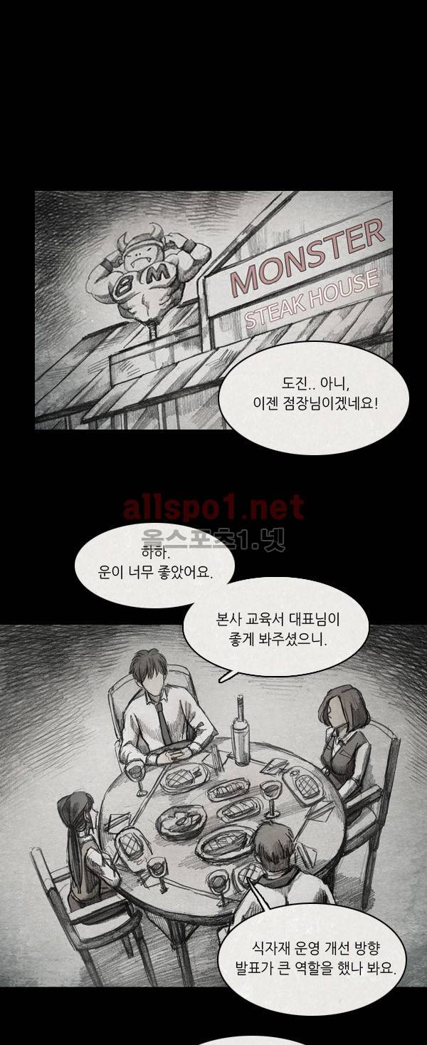 모범택시 33화 Ep 6-4 B. MONSTER 1