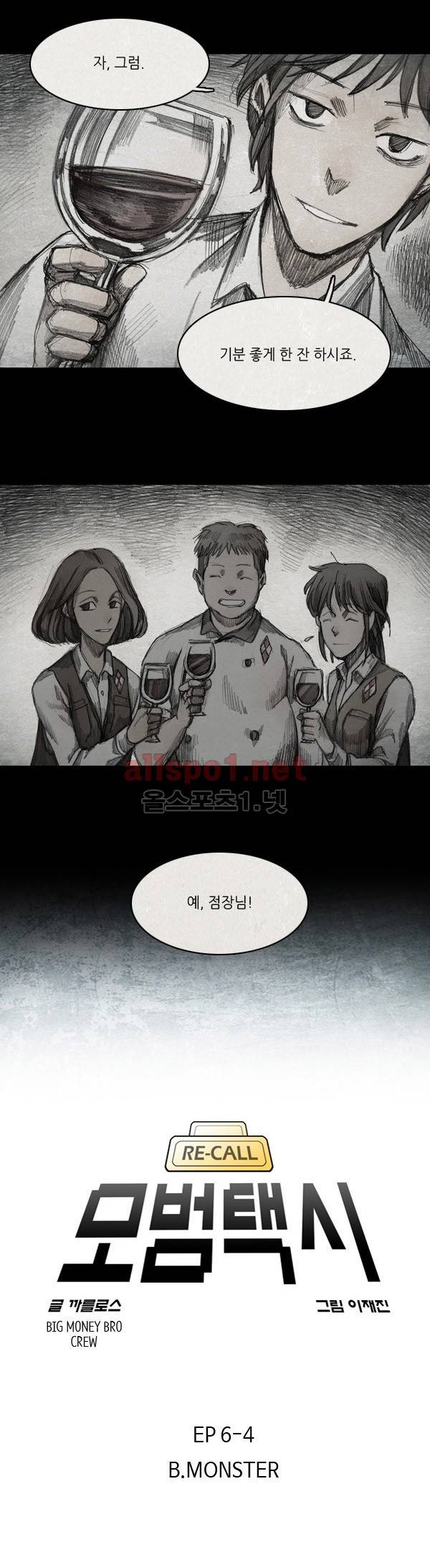 모범택시 33화 Ep 6-4 B. MONSTER 5