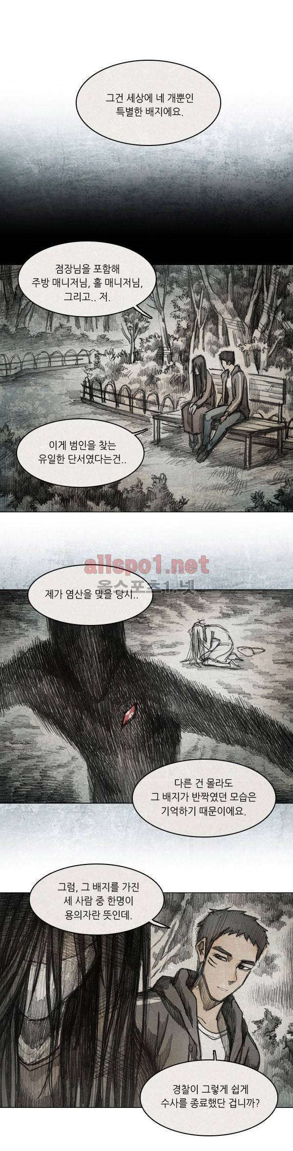 모범택시 33화 Ep 6-4 B. MONSTER 6
