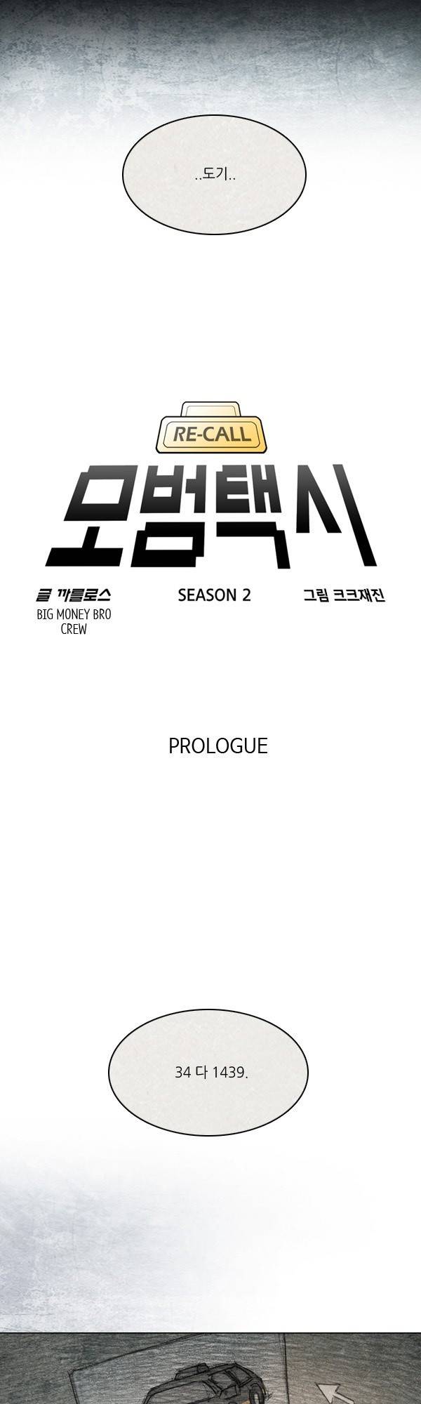 모범택시 시즌2 프롤로그 8