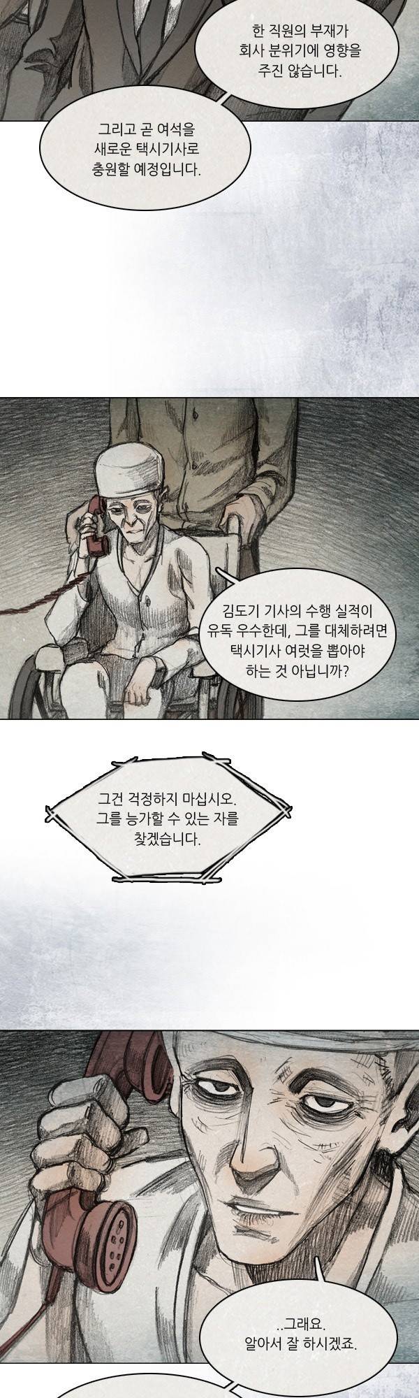모범택시 시즌2 프롤로그 27