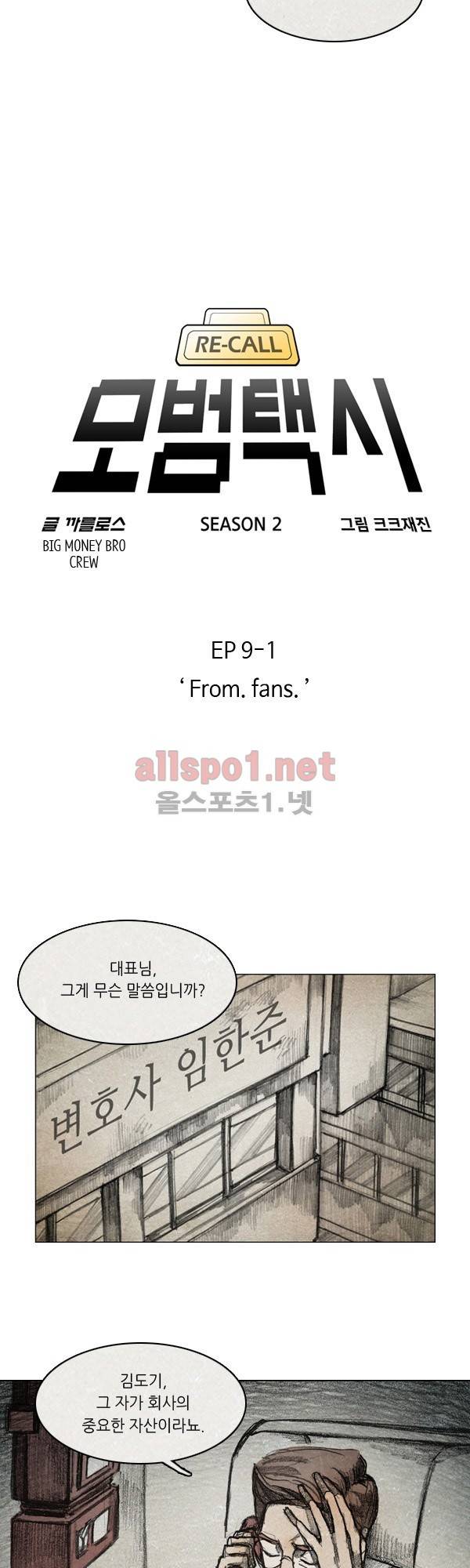 모범택시 시즌2 Ep .From. fans 1화 6