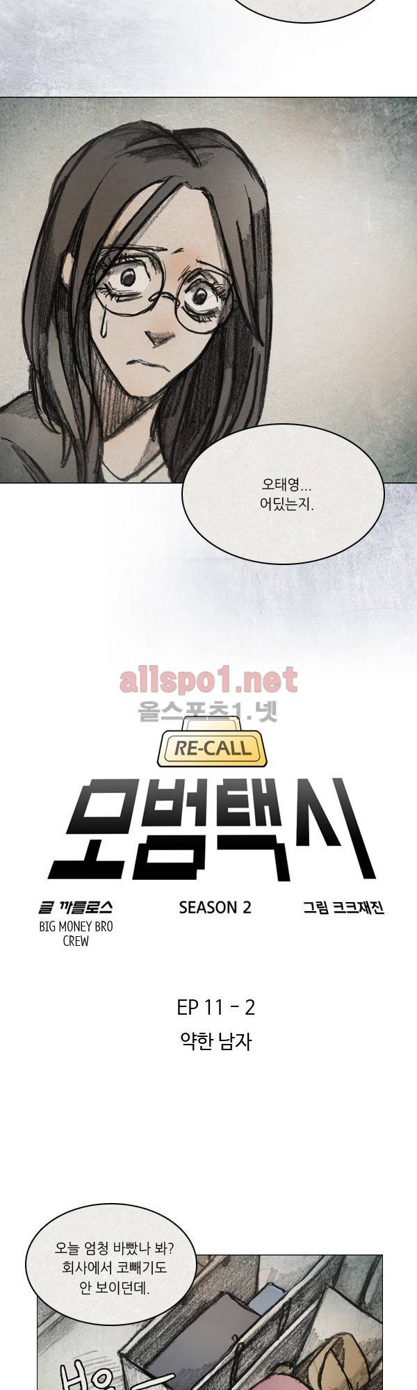 모범택시 시즌2 Ep .약한 남자 2화 5