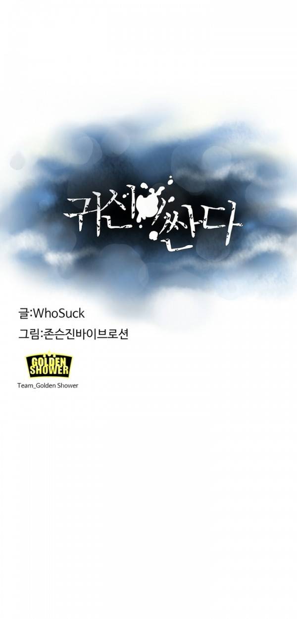 귀신이 싼다 2화 1