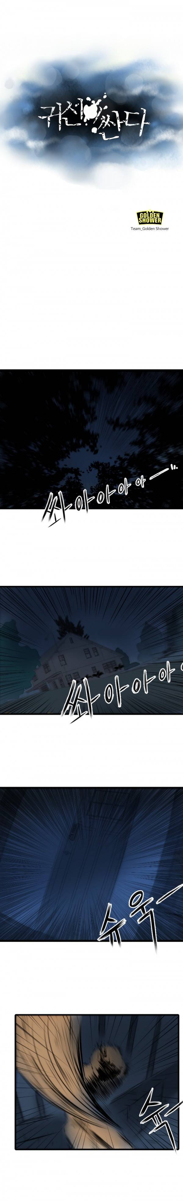 귀신이 싼다 12화 1