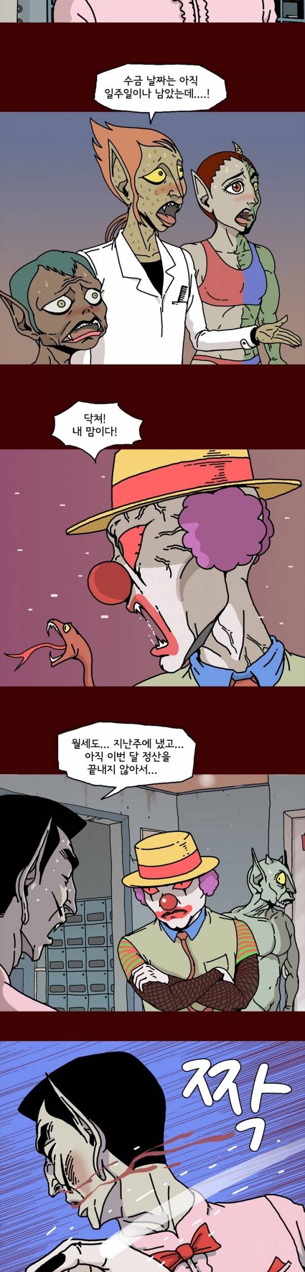 괴기목욕탕 12화 2