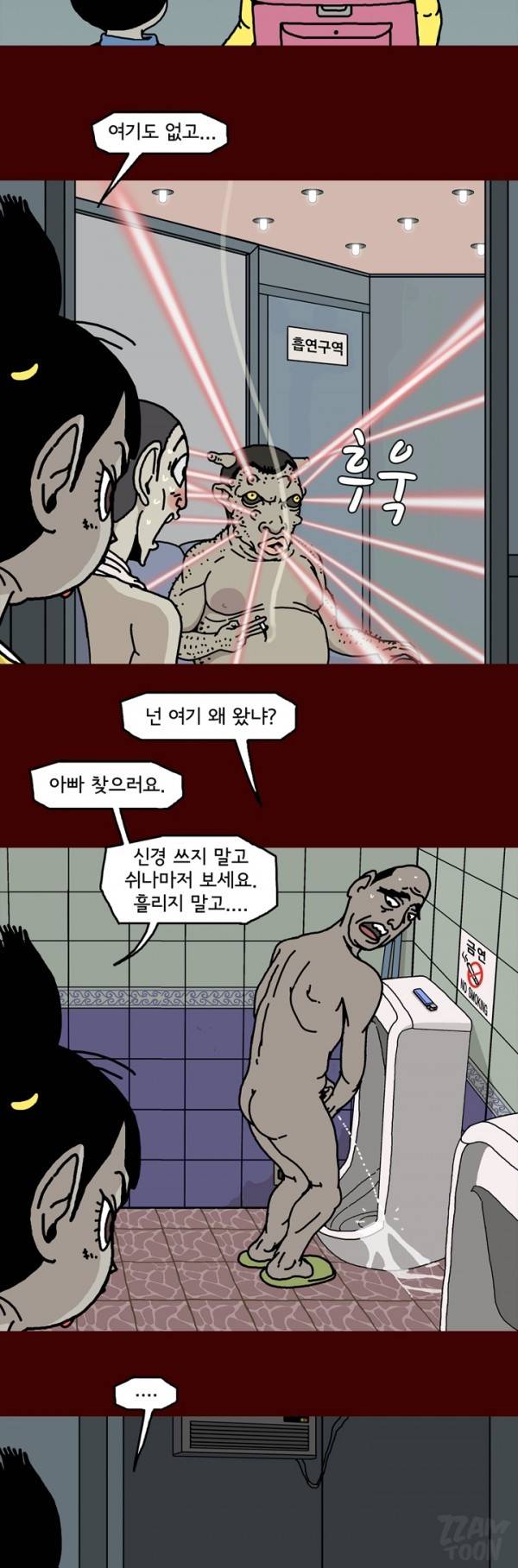 괴기목욕탕 22화 2