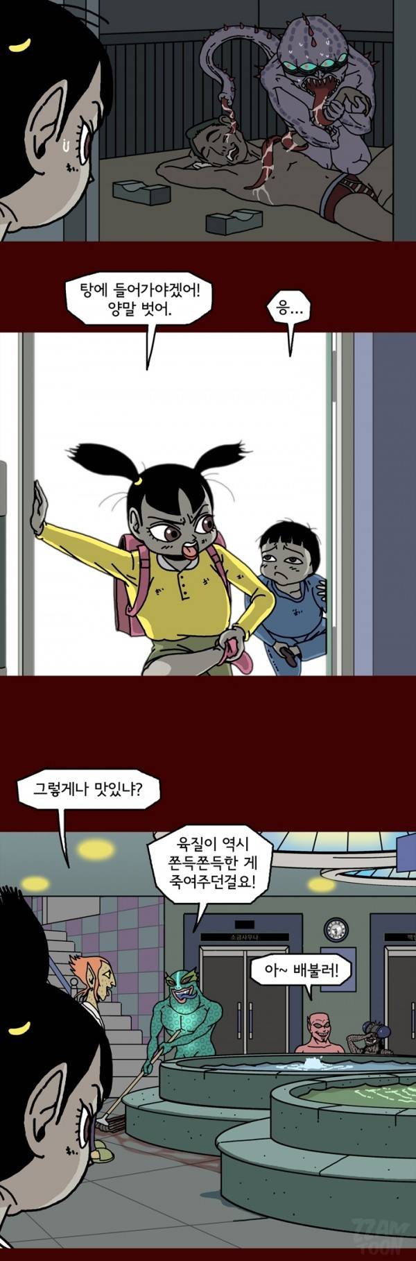 괴기목욕탕 22화 3