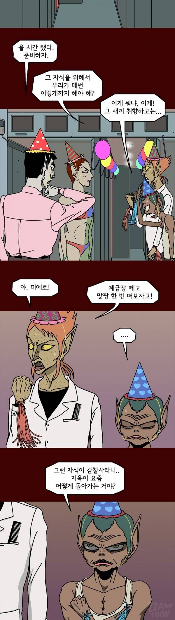 괴기목욕탕 32화 2