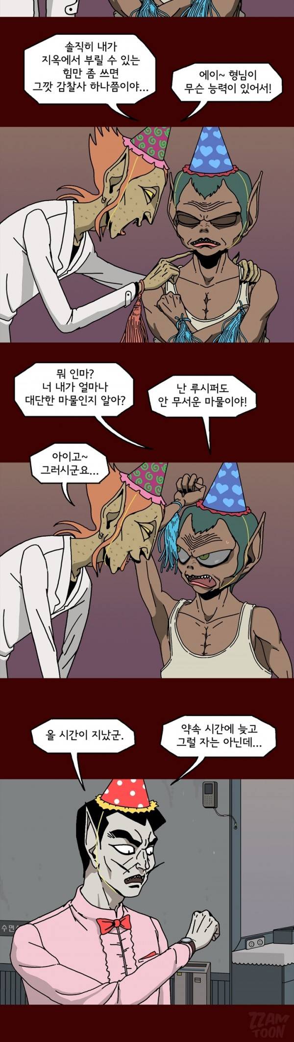 괴기목욕탕 32화 3