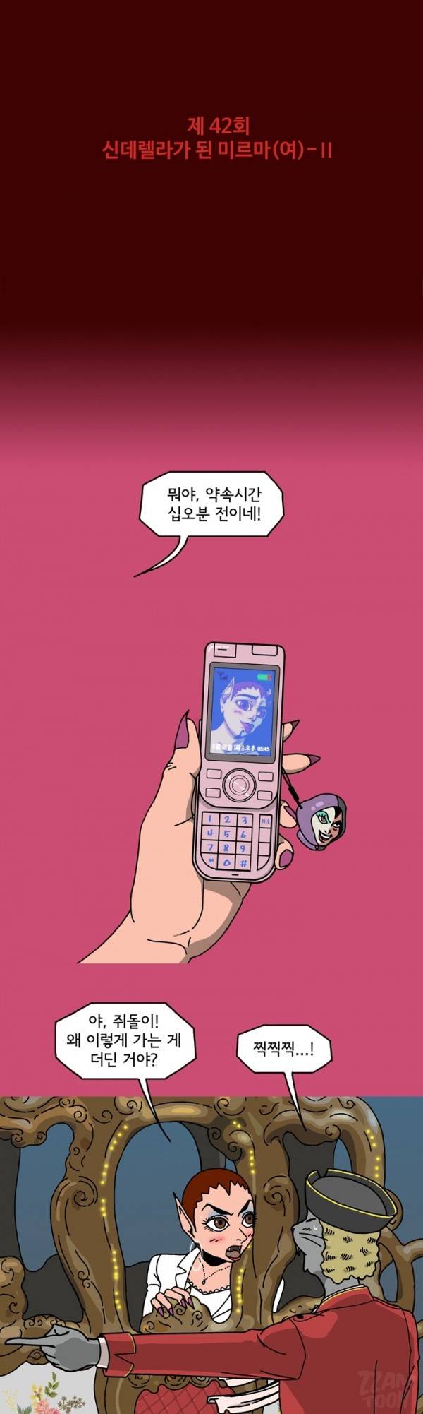 괴기목욕탕 42화 1