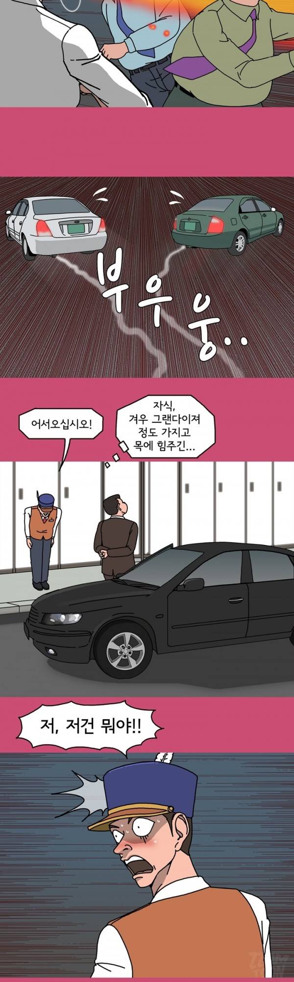 괴기목욕탕 42화 3