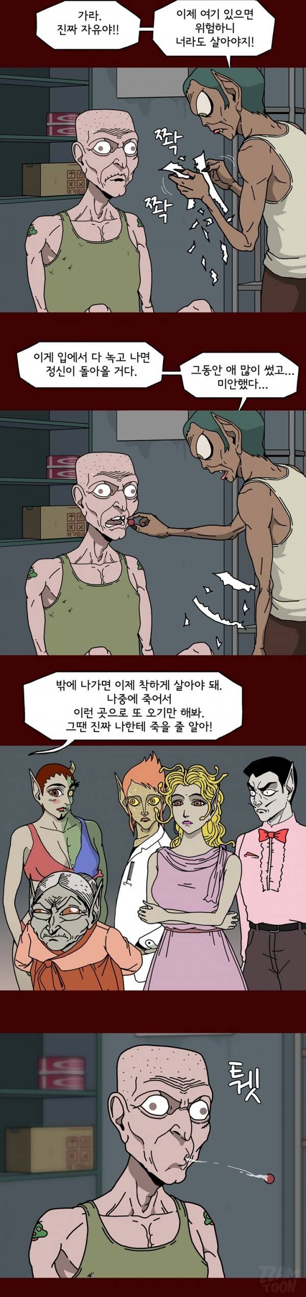괴기목욕탕 52화 2