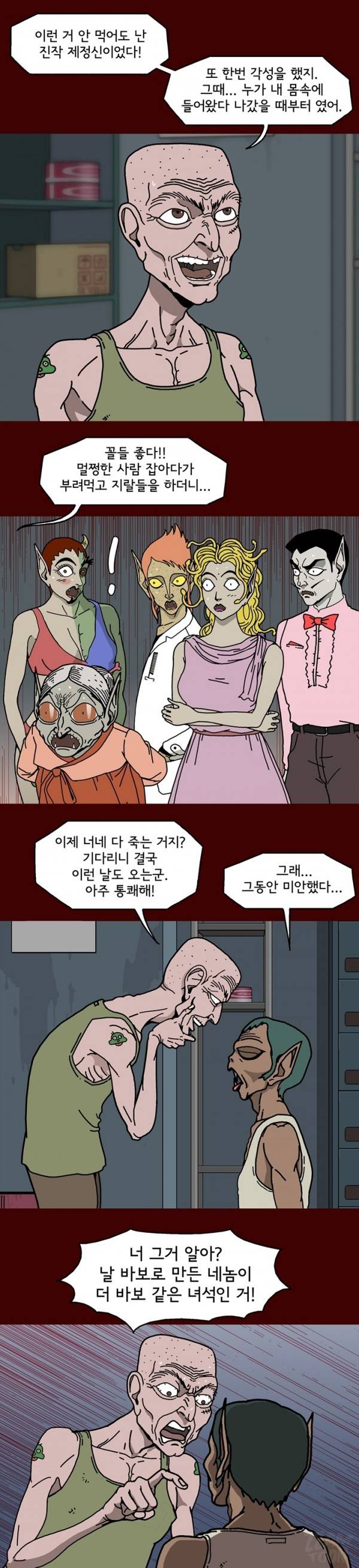 괴기목욕탕 52화 3