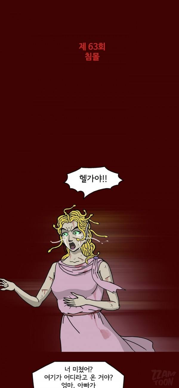 괴기목욕탕 63화 1