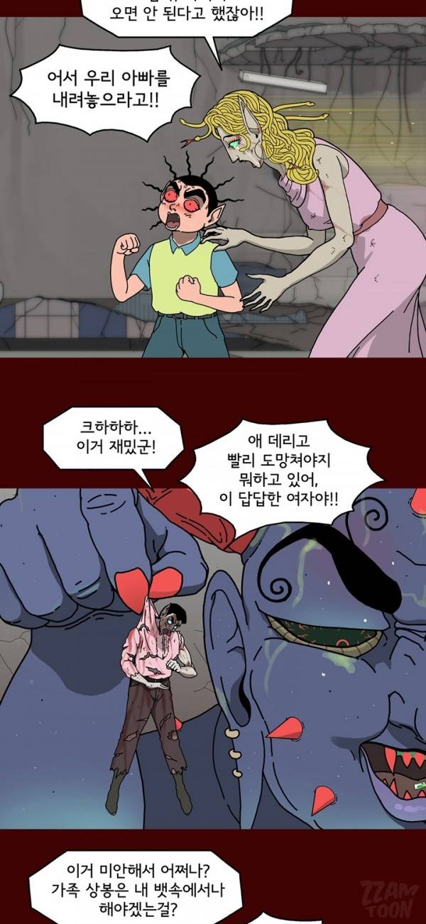 괴기목욕탕 63화 2