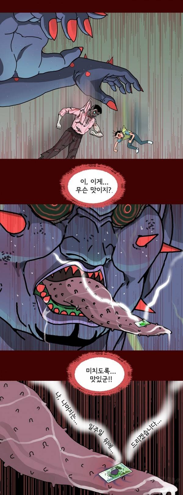 괴기목욕탕 63화 4