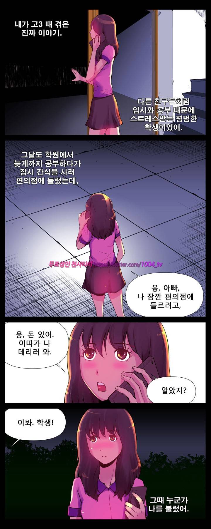 괴담 7화 - 편의점 살인 1