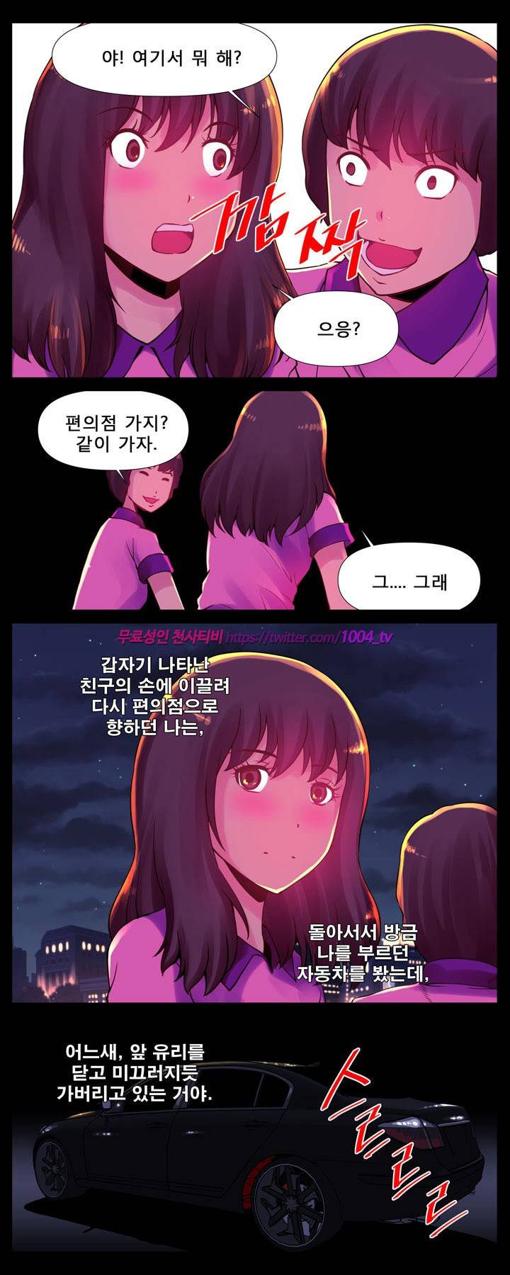 괴담 7화 - 편의점 살인 4