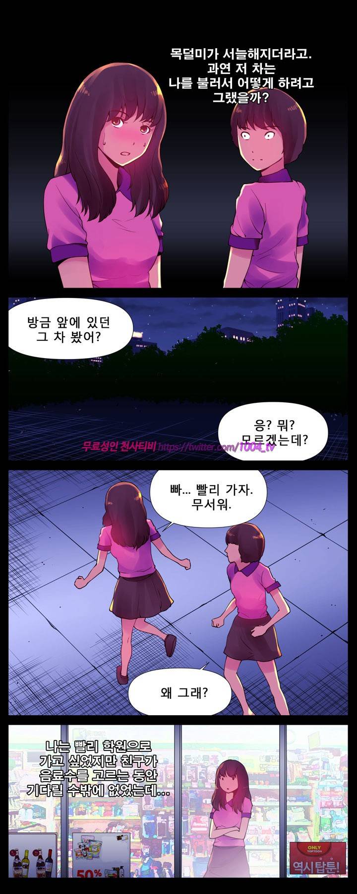 괴담 7화 - 편의점 살인 5