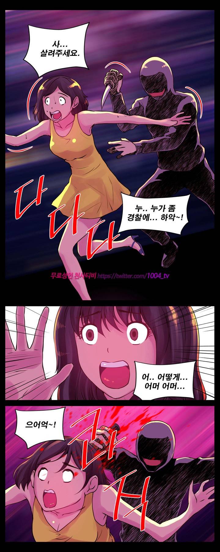 괴담 7화 - 편의점 살인 7