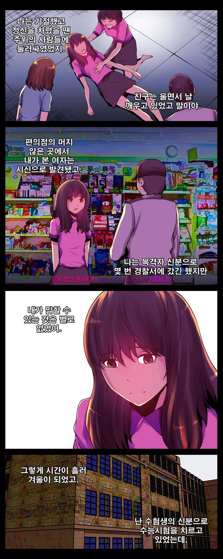 괴담 7화 - 편의점 살인 10