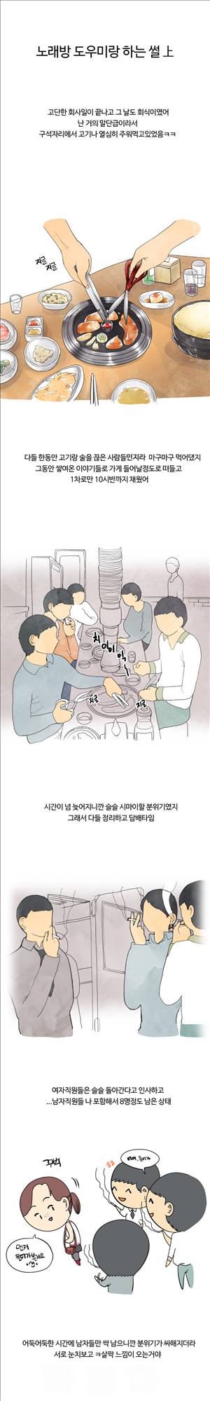 미색 - 썰만화 시즌4 4화 - 노래방 도우미랑 하는 썰(상) 1