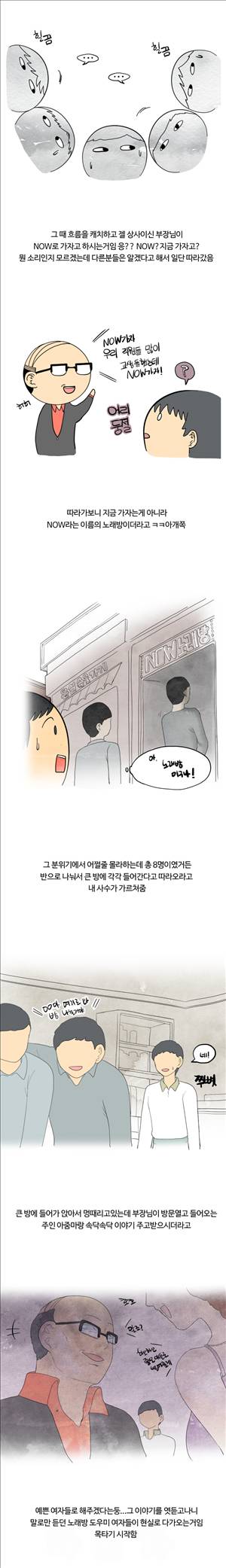 미색 - 썰만화 시즌4 4화 - 노래방 도우미랑 하는 썰(상) 2