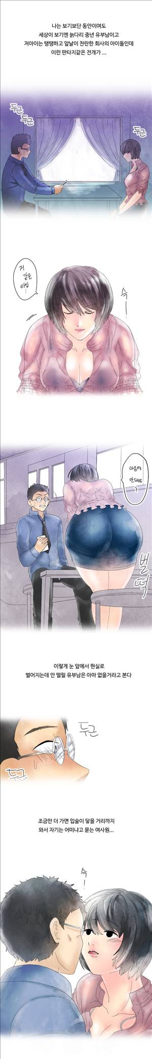미색 - 썰만화 시즌4 14화 - 나는 불륜을 꿈꿨다(2) 2