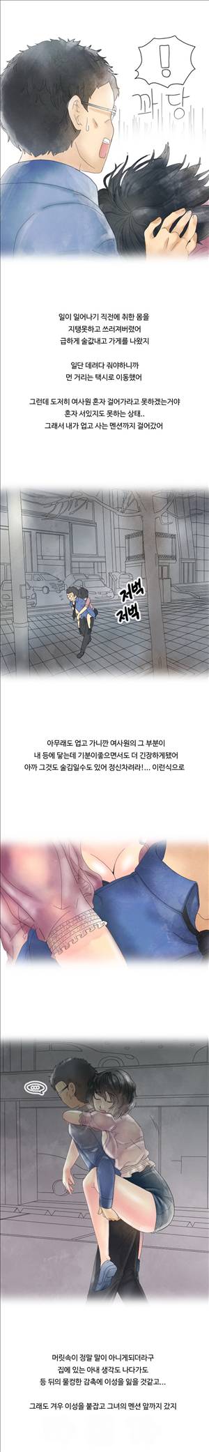 미색 - 썰만화 시즌4 14화 - 나는 불륜을 꿈꿨다(2) 3