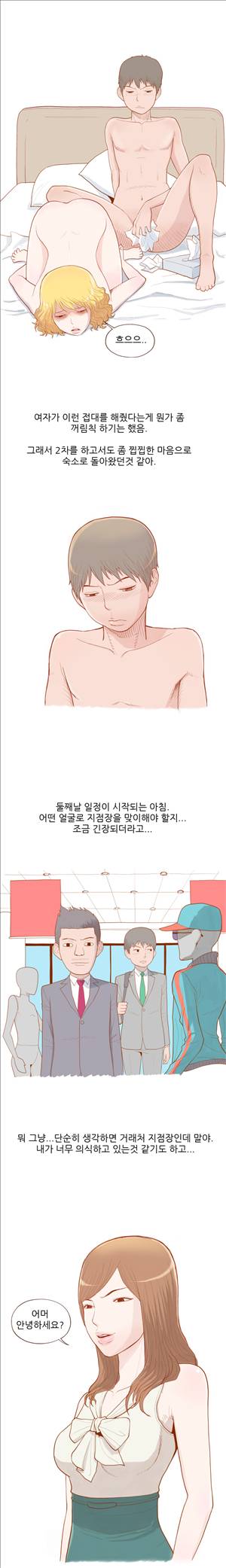 미색 - 썰만화 시즌4 24화 - 출장중 거래처여사장과(하) 1