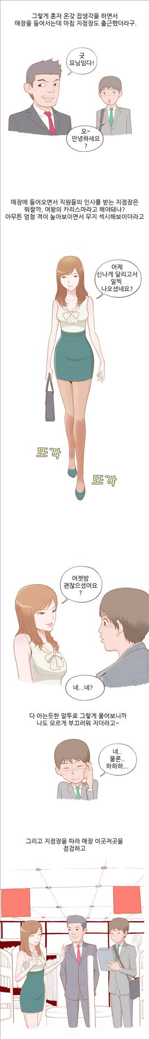 미색 - 썰만화 시즌4 24화 - 출장중 거래처여사장과(하) 2
