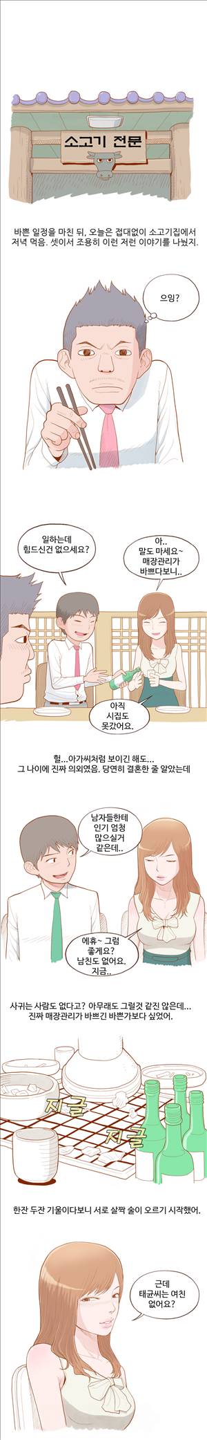 미색 - 썰만화 시즌4 24화 - 출장중 거래처여사장과(하) 3