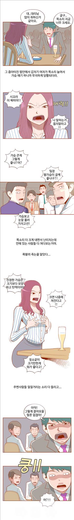 미색 - 썰만화 시즌4 34화 - 여초회사에서 살아남기(중) 1