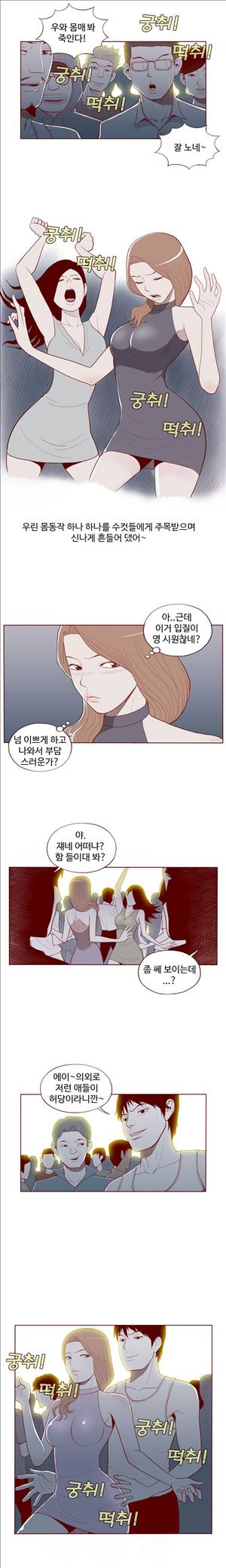 미색 - 썰만화 시즌4 44화 - 공순이가 강남클럽에서(중) 1