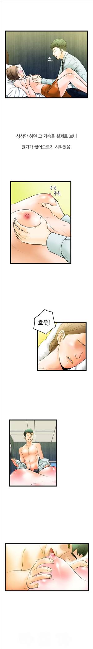 미색 - 썰만화 시즌4 54화 - 도도한 그녀(하) 1