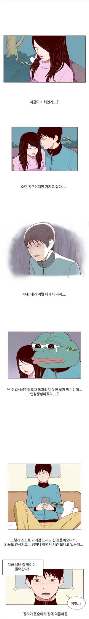 미색 - 썰만화 시즌4 64화 - 소꿉친구 썰(중) 1