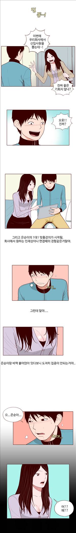 미색 - 썰만화 시즌4 64화 - 소꿉친구 썰(중) 2