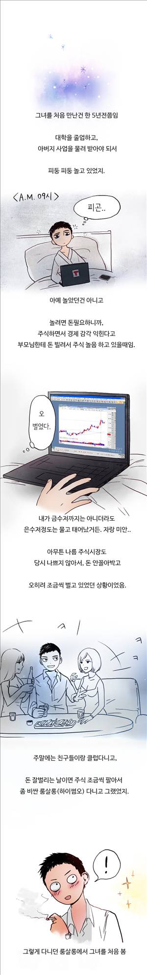 썰만화2 Extreme 16화 - 결혼정보회사와 업소녀(상) 1