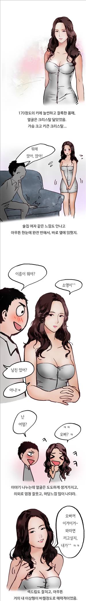썰만화2 Extreme 16화 - 결혼정보회사와 업소녀(상) 2