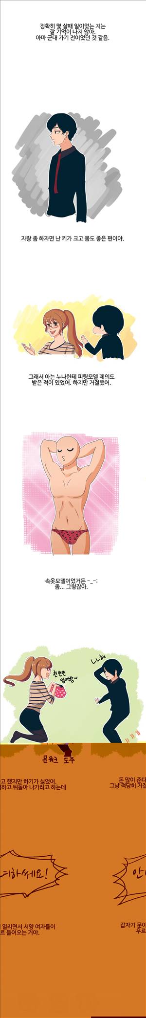 썰만화2 Extreme 26화 - 러시아녀와 란제리(상) 1