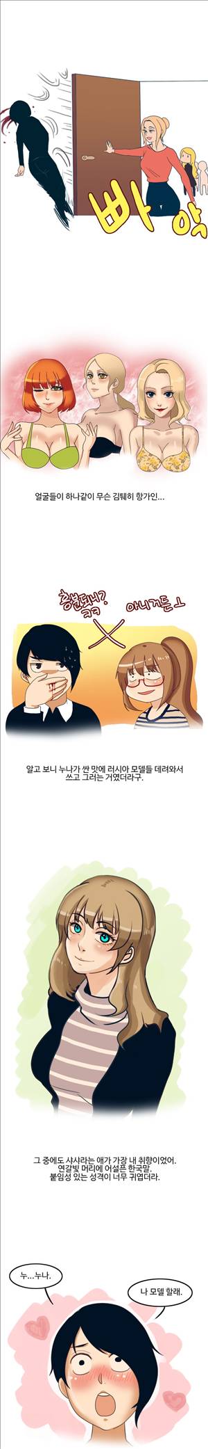 썰만화2 Extreme 26화 - 러시아녀와 란제리(상) 2